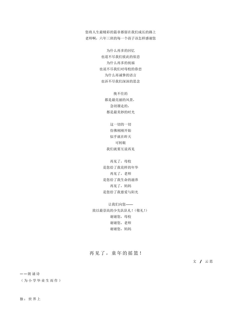 小学毕业——诗歌_第3页