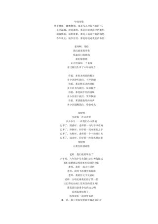 小学毕业——诗歌