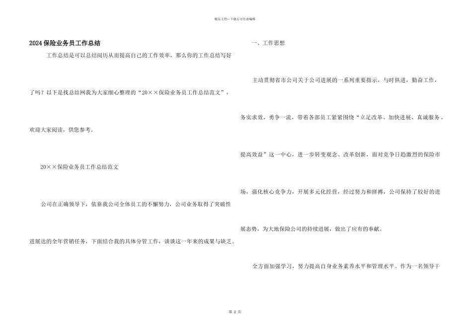 2024保险业务员工作总结_第1页