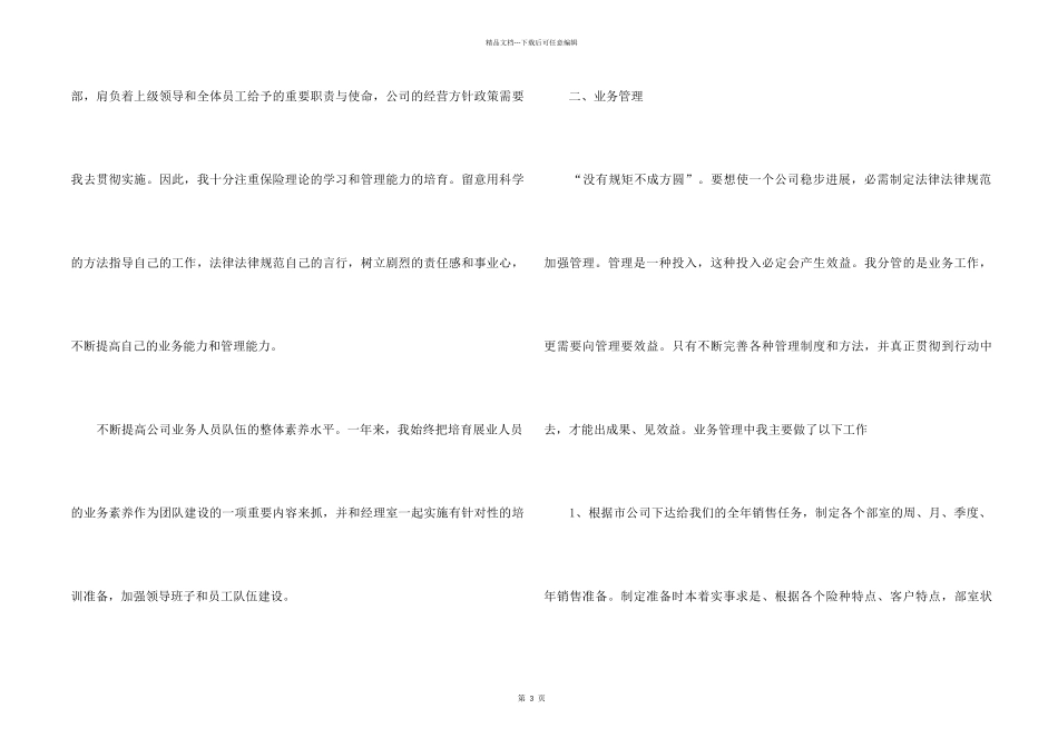 2024保险业务员工作总结_第2页