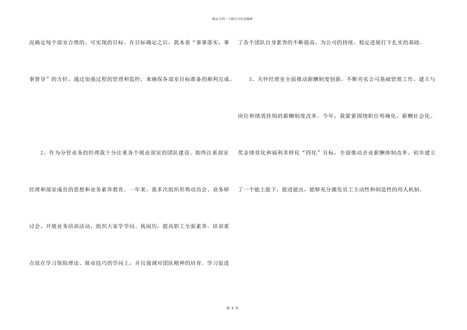 2024保险业务员工作总结_第3页