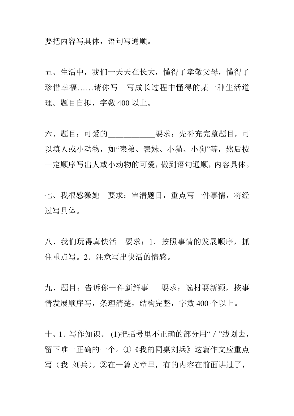 小学毕业作文题目大全_第2页