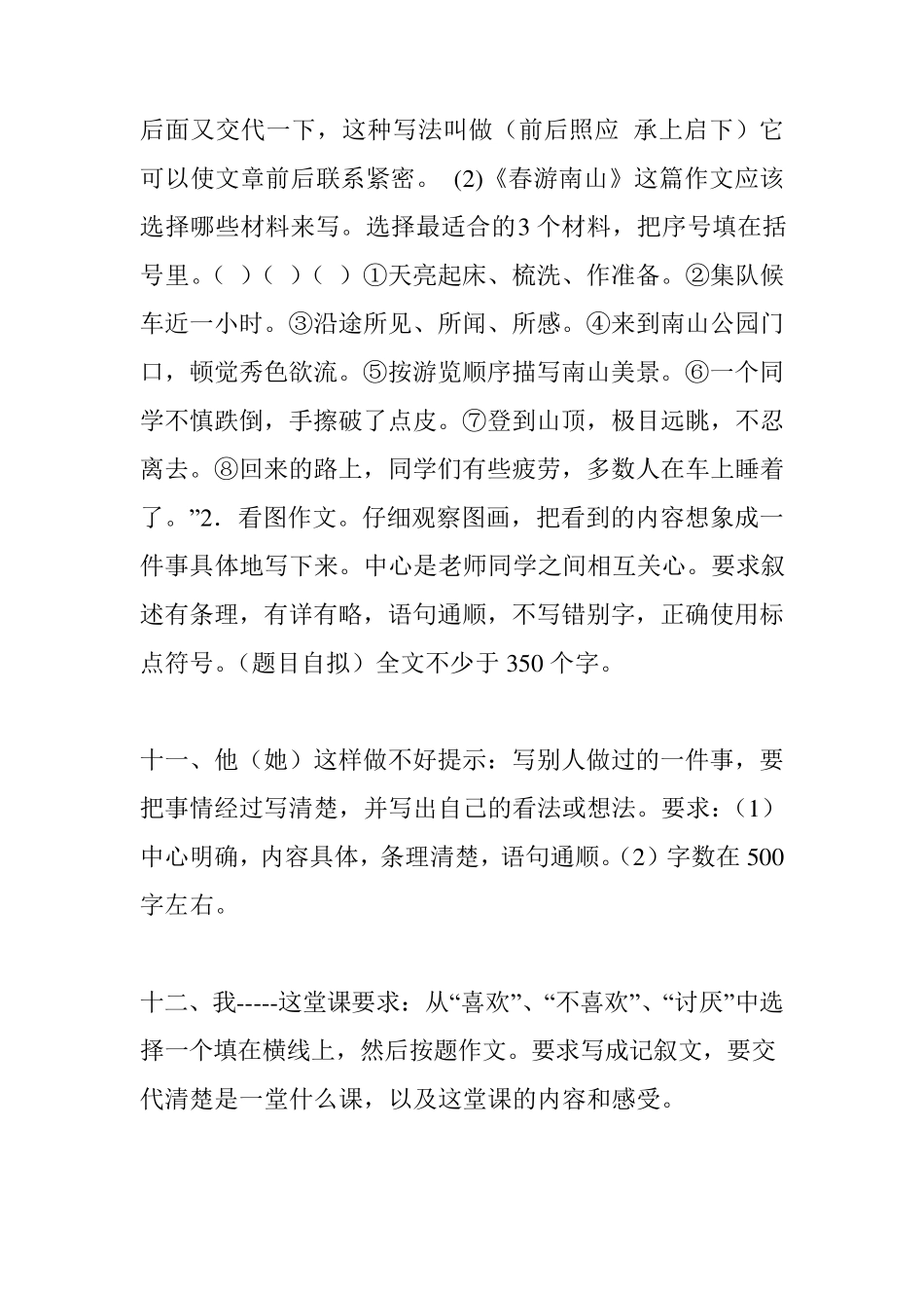 小学毕业作文题目大全_第3页