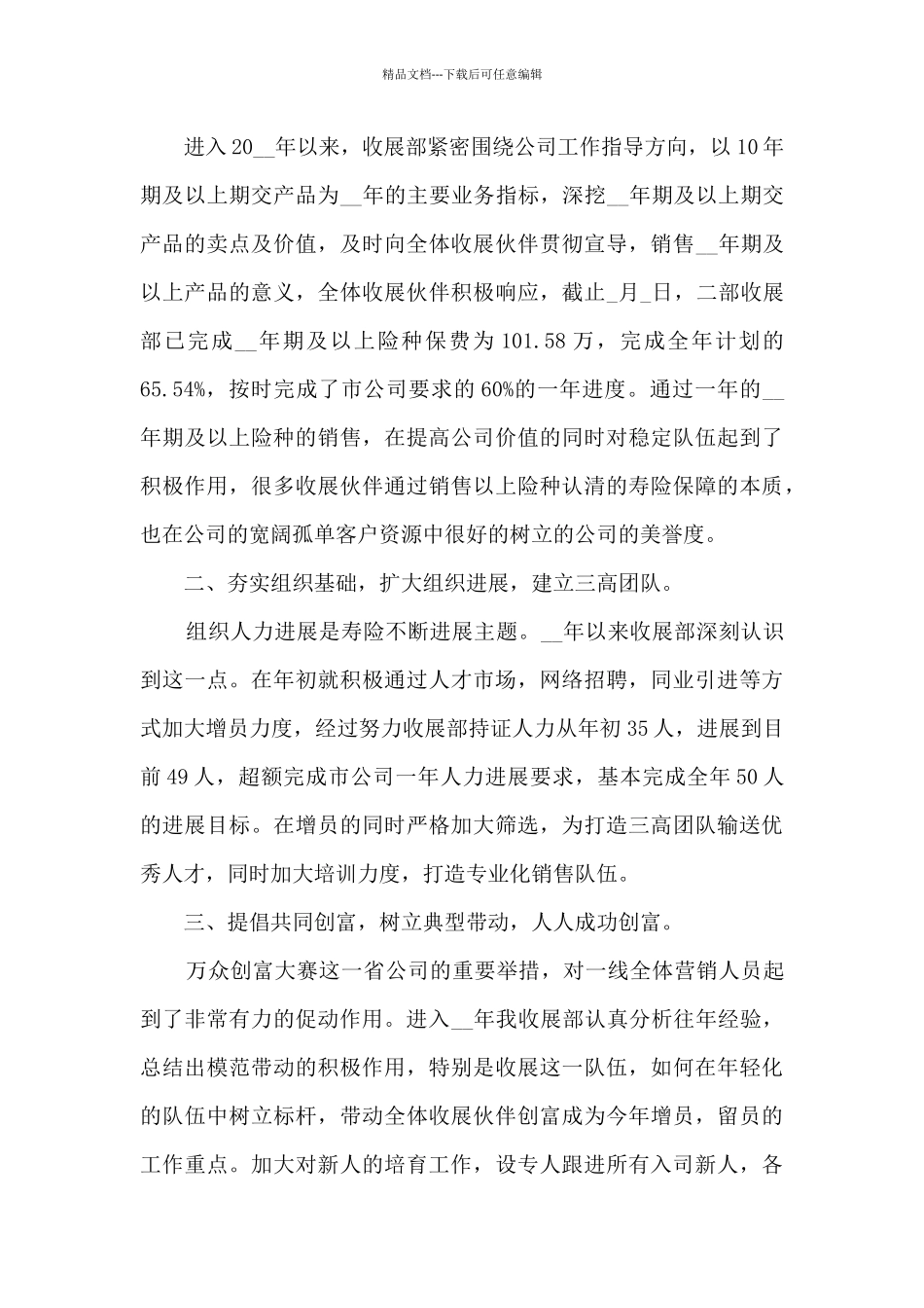 2024保险公司年终工作总结10篇_第3页