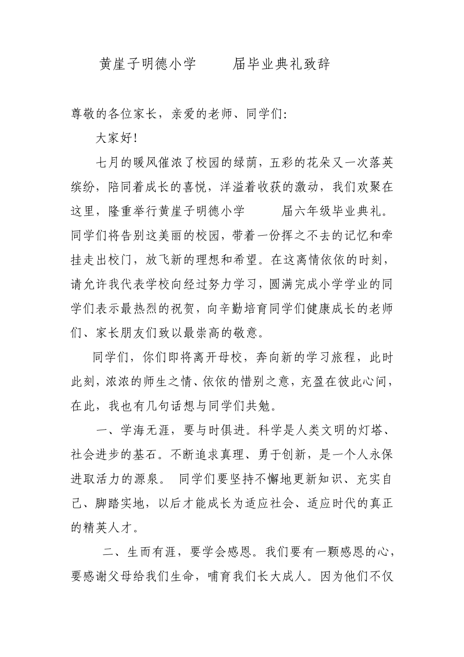 小学毕业典礼校长致辞2_第1页