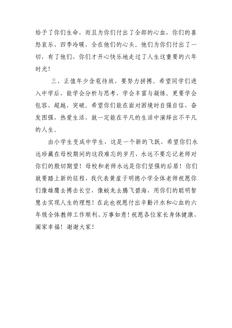 小学毕业典礼校长致辞2_第2页