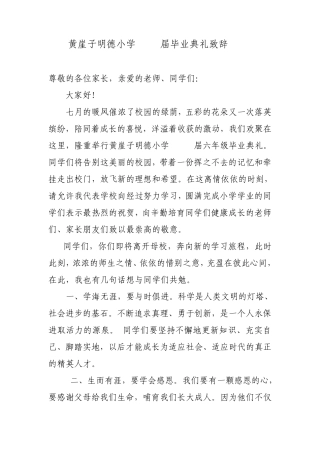 小学毕业典礼校长致辞2