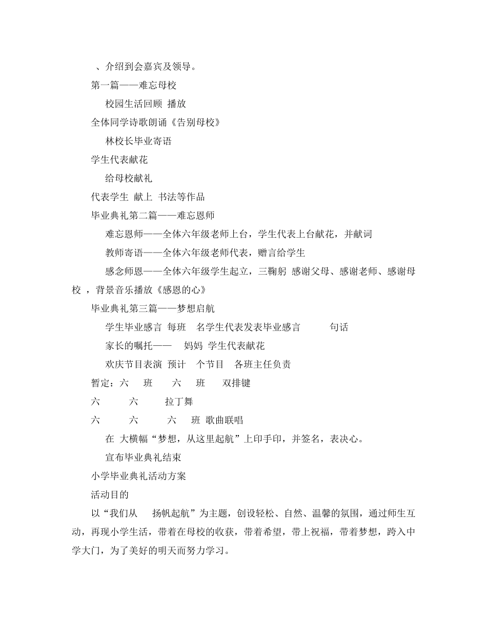 小学毕业典礼活动方案_第2页