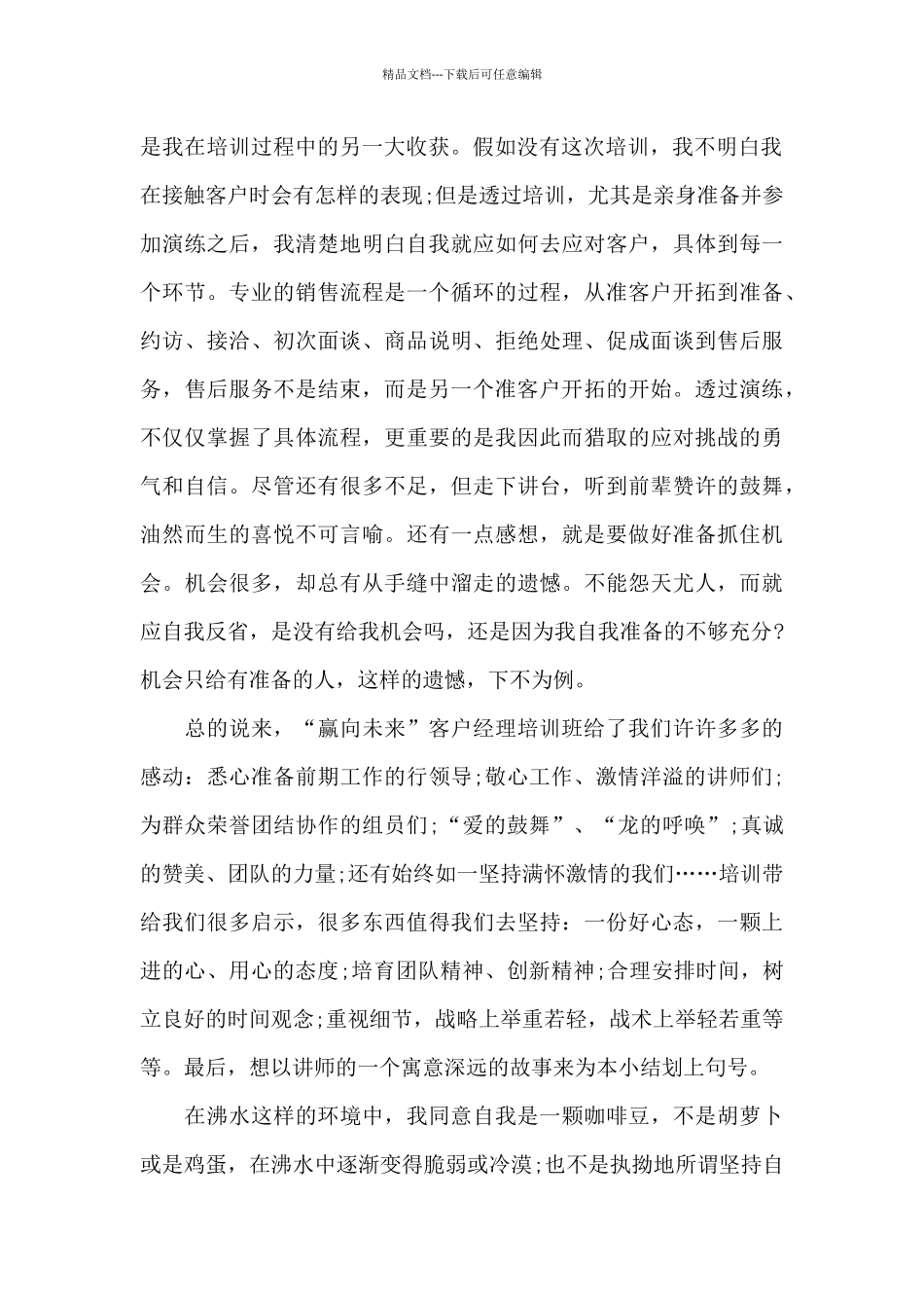 2024信用卡工作的营销心得体会_第2页