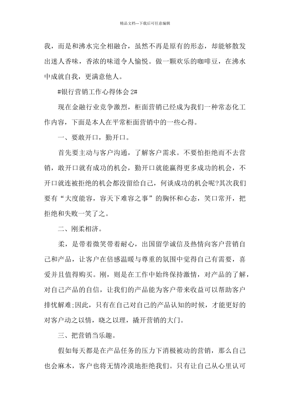 2024信用卡工作的营销心得体会_第3页