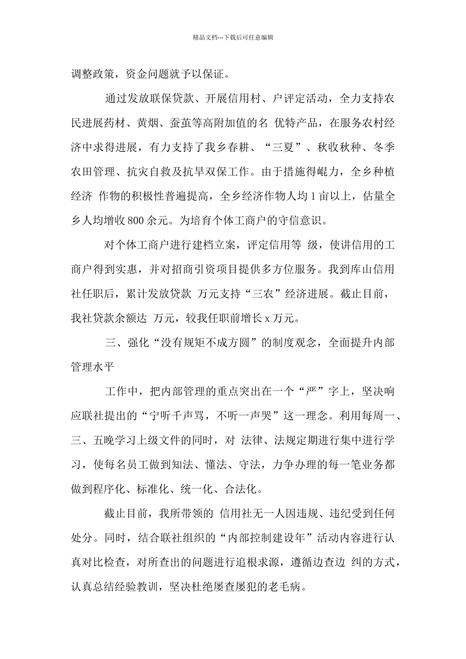 2024信用社经济师年度工作计划_第2页