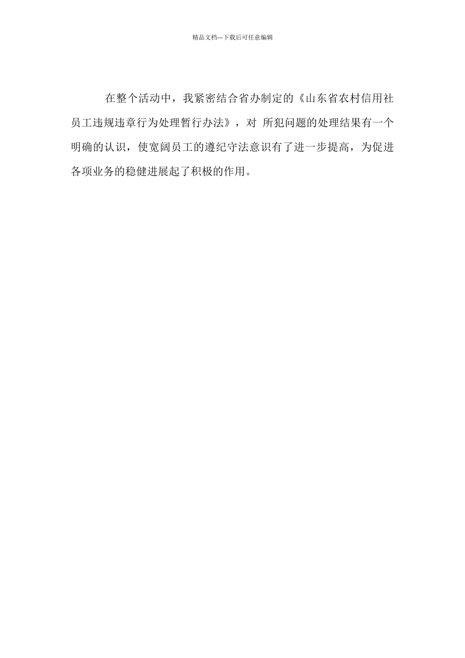 2024信用社经济师年度工作计划_第3页