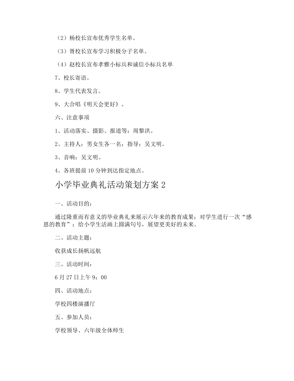 小学毕业典礼活动策划方案_第2页