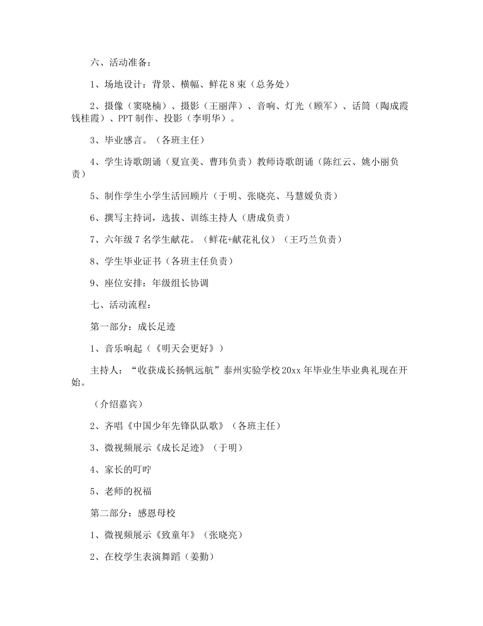 小学毕业典礼活动策划方案_第3页