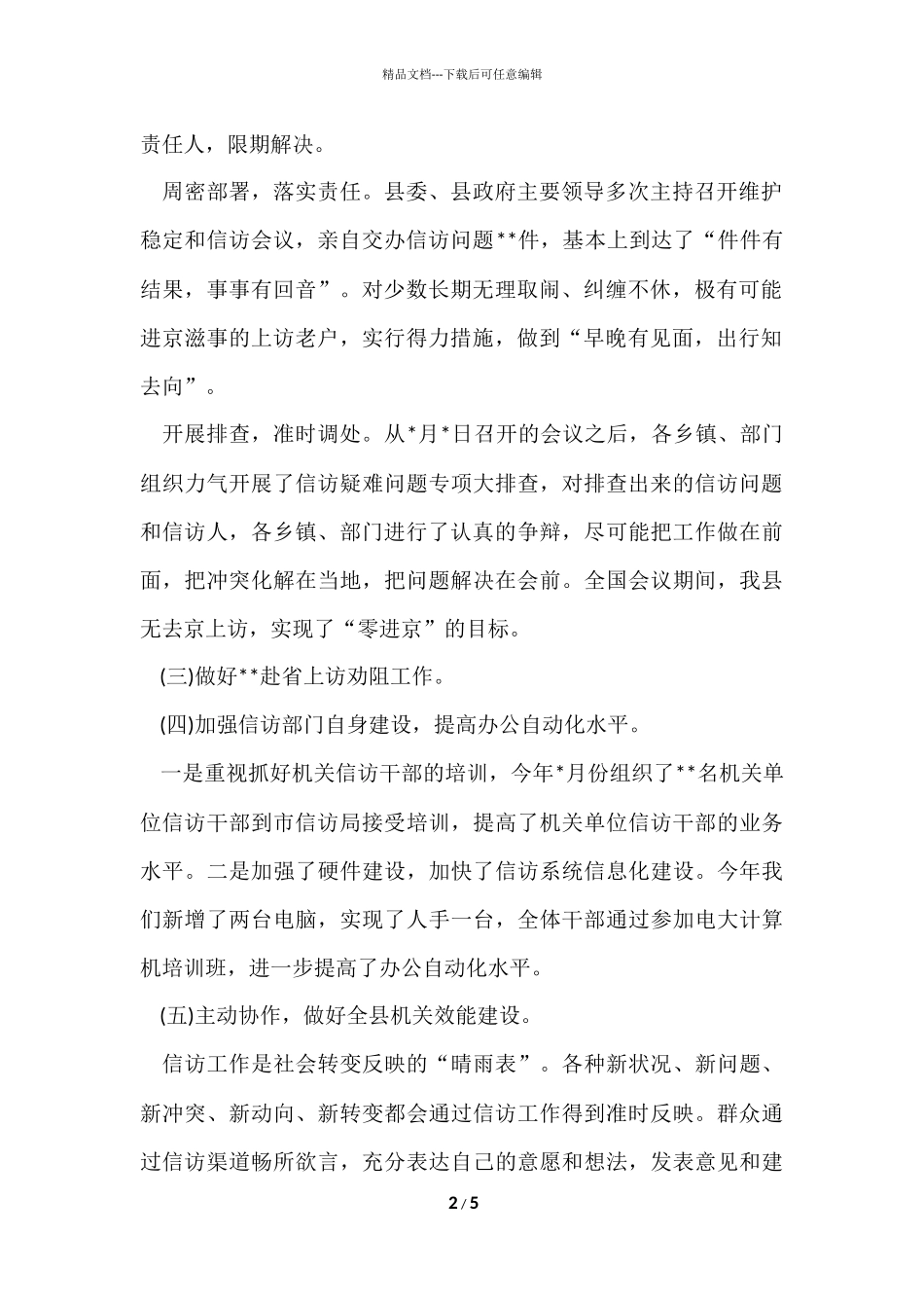 2024信访局上半年信访工作总结与下半年工作打算_第2页