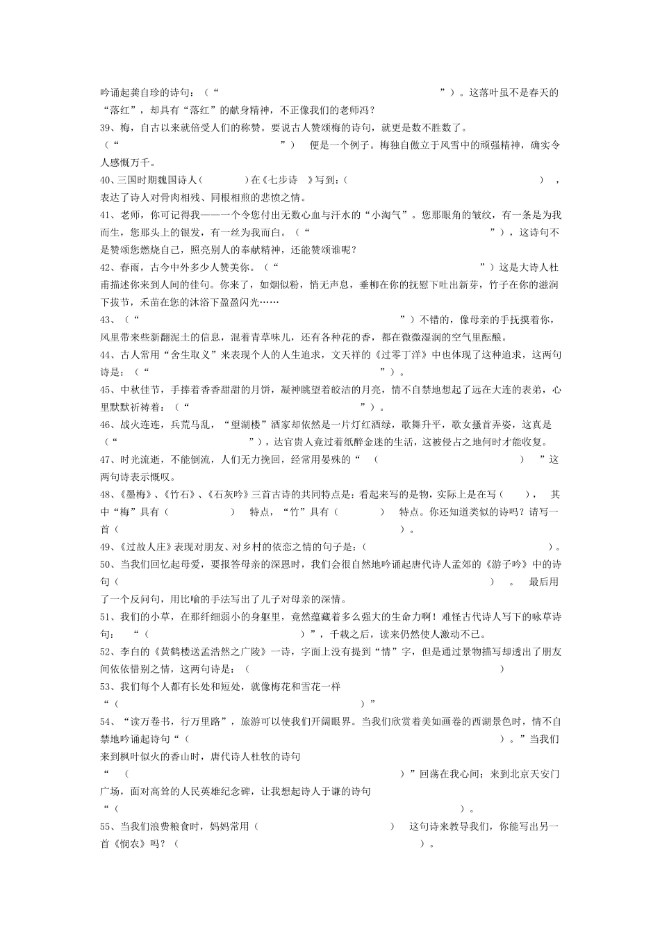 小学毕业复习古诗词运用_第3页