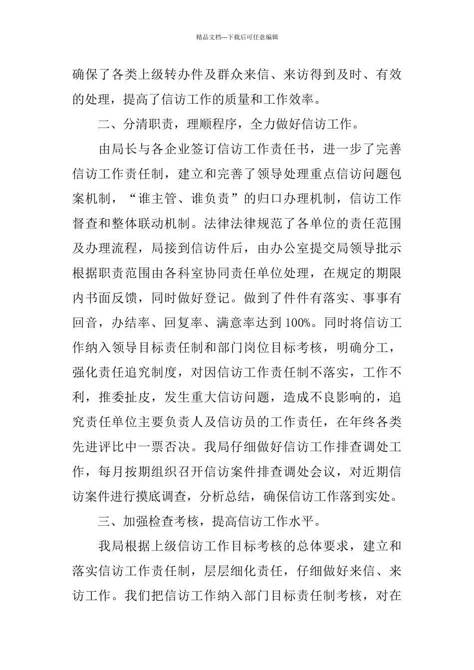 2024信访工作自查报告范文2篇_第2页