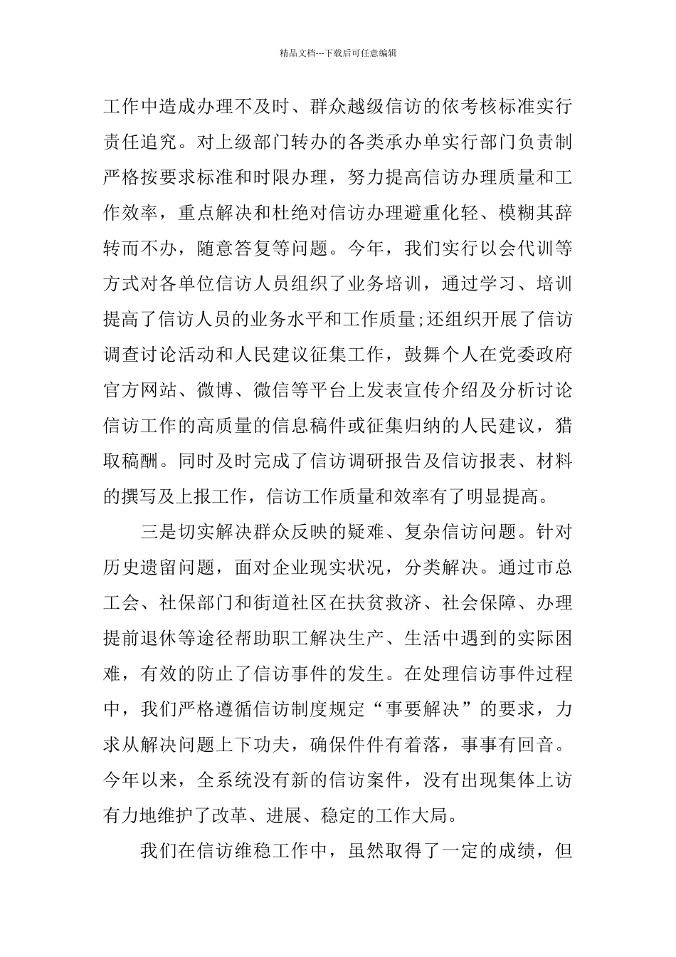 2024信访工作自查报告范文2篇_第3页