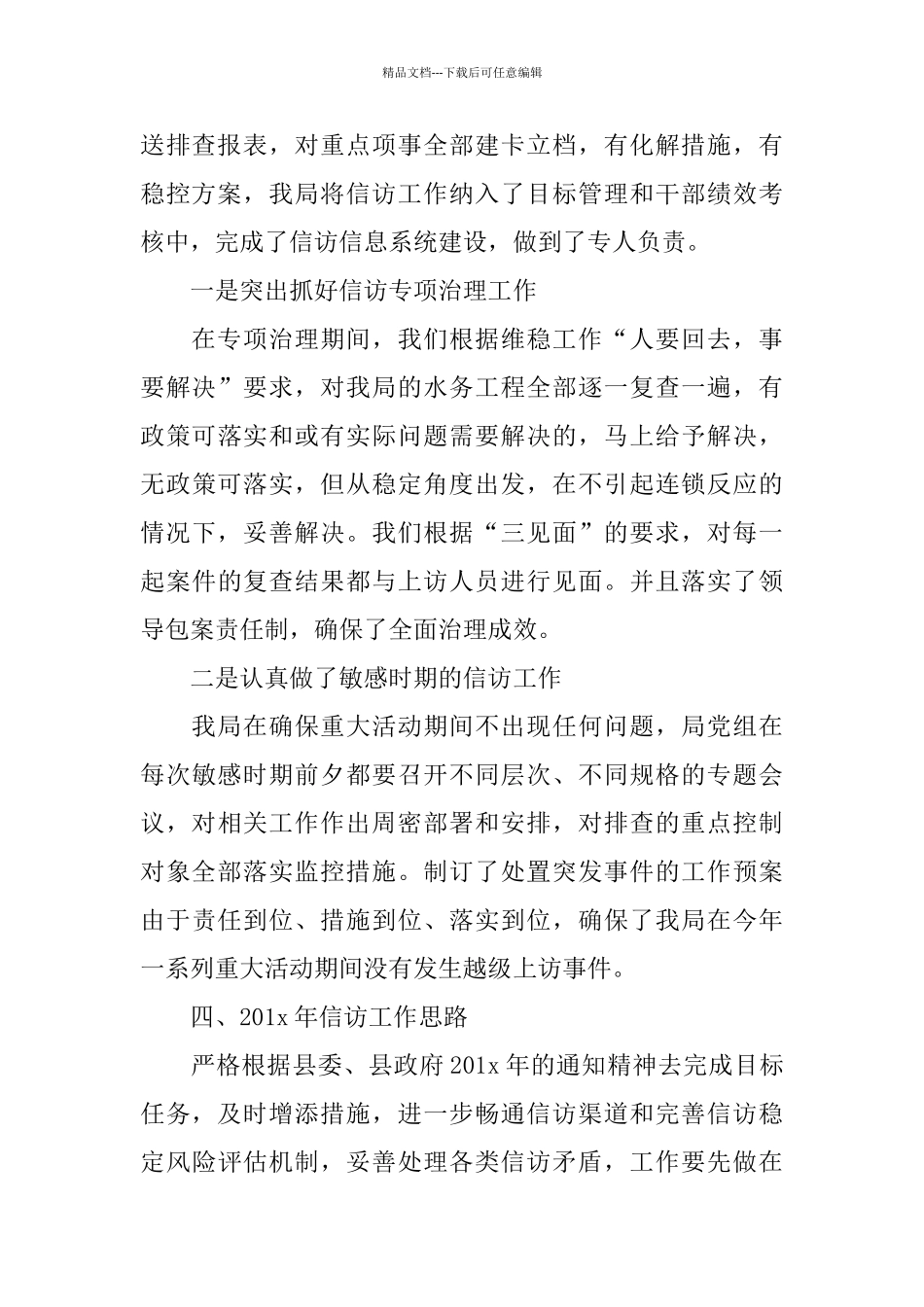 2024信访工作总结范文_第3页