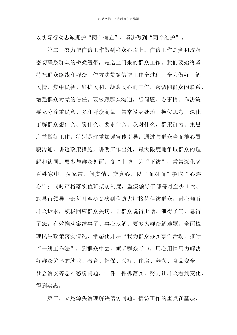 2024信访工作条例心得体会经典优秀范文5篇_第2页