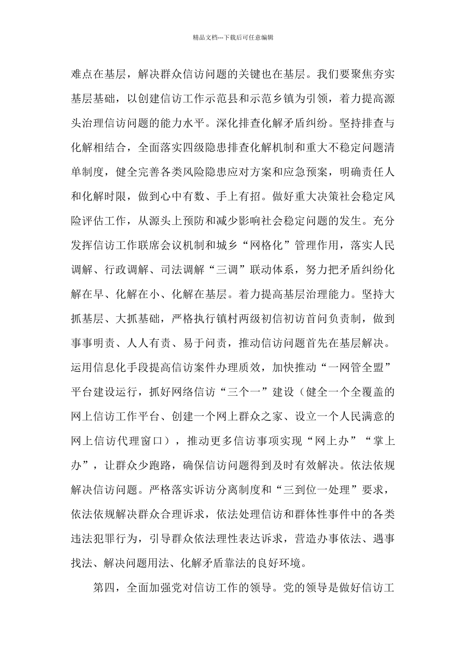 2024信访工作条例心得体会经典优秀范文5篇_第3页