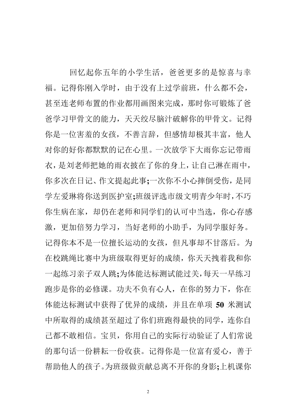 小学毕业家长给孩子的信爸妈写给小学毕业的孩子的一封信_第2页