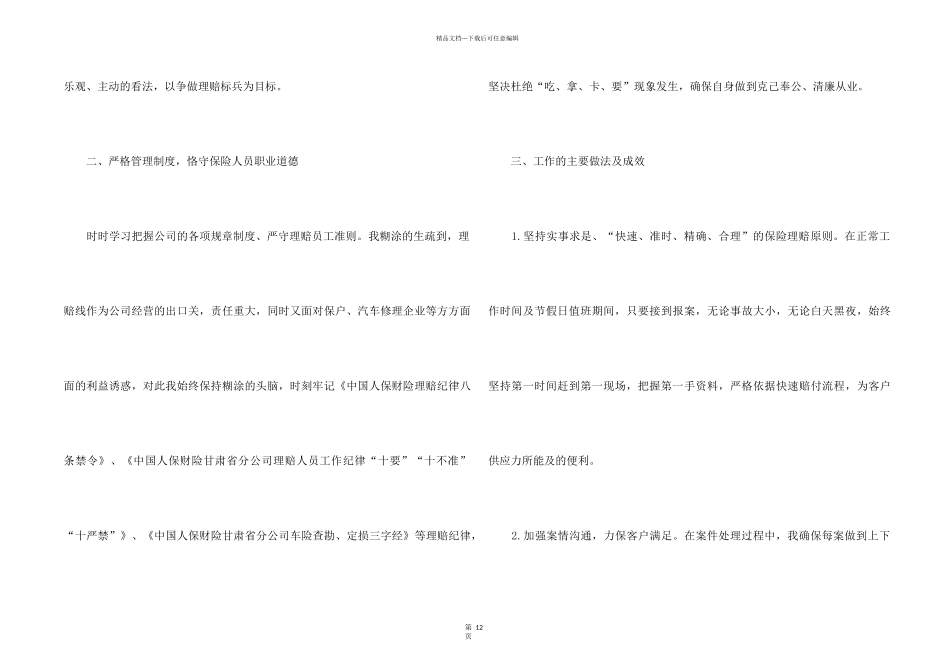 2024保险理赔个人工作总结5篇_第2页
