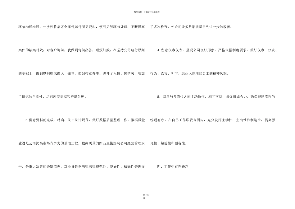2024保险理赔个人工作总结5篇_第3页