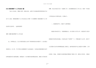 2024保险理赔个人工作总结5篇