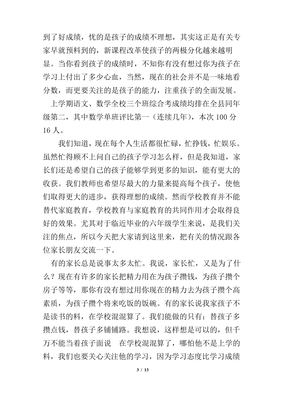 小学毕业班六年级下学期家长会班主任发言稿_第3页