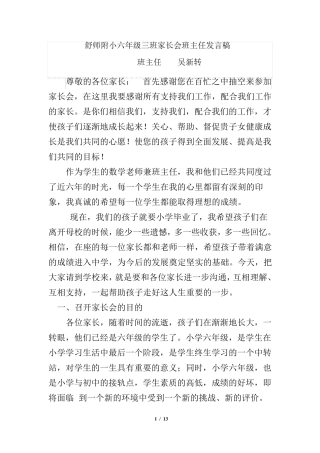 小学毕业班六年级下学期家长会班主任发言稿