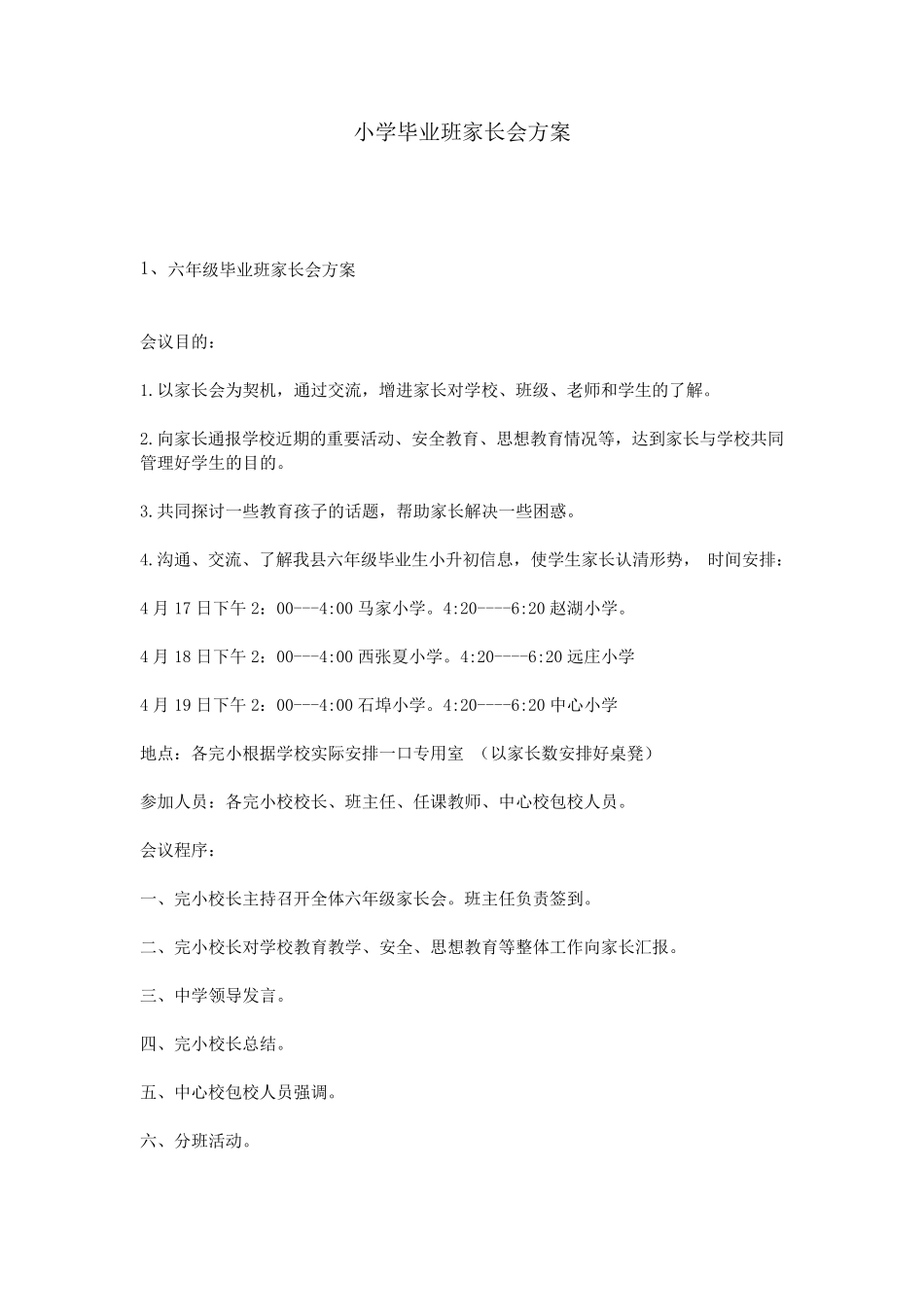 小学毕业班家长会方案_第1页