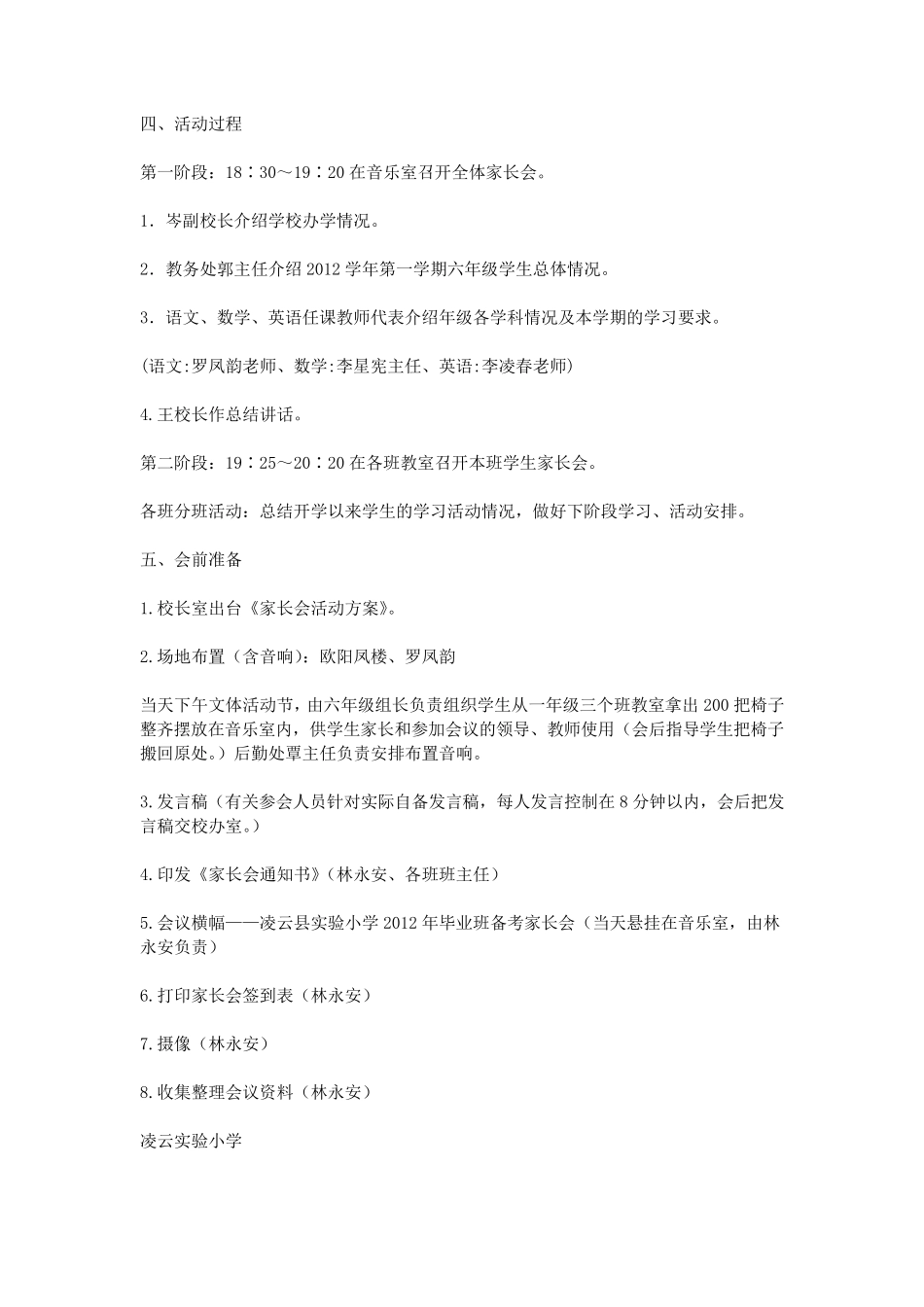 小学毕业班家长会方案_第3页