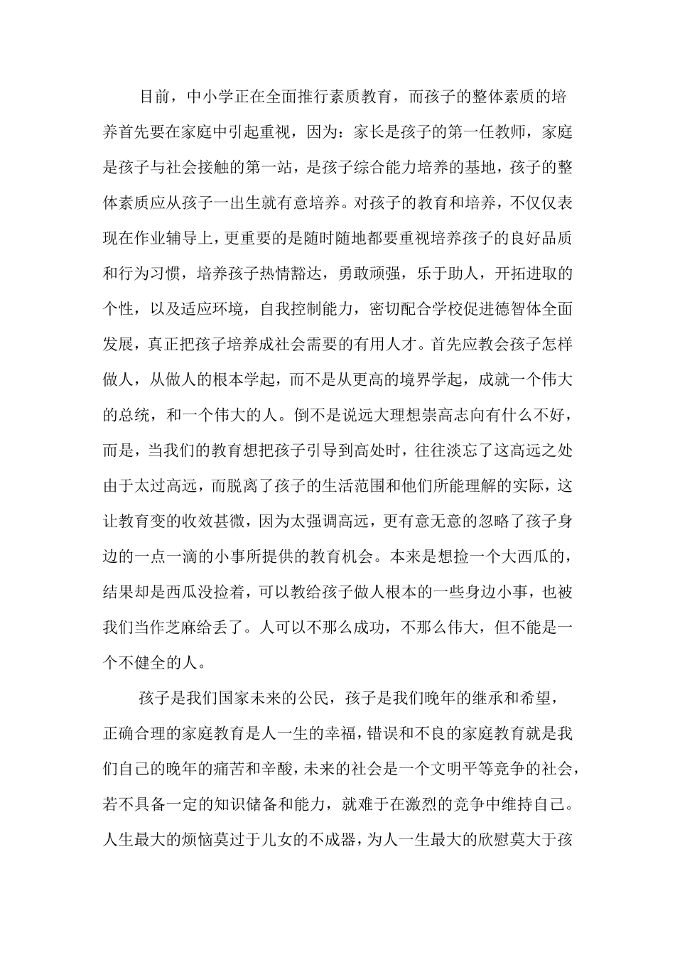 小学毕业班家长会校长讲话稿_第2页