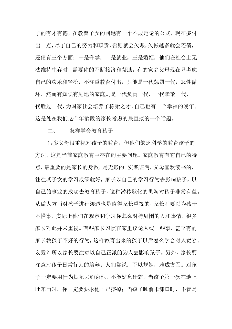 小学毕业班家长会校长讲话稿_第3页