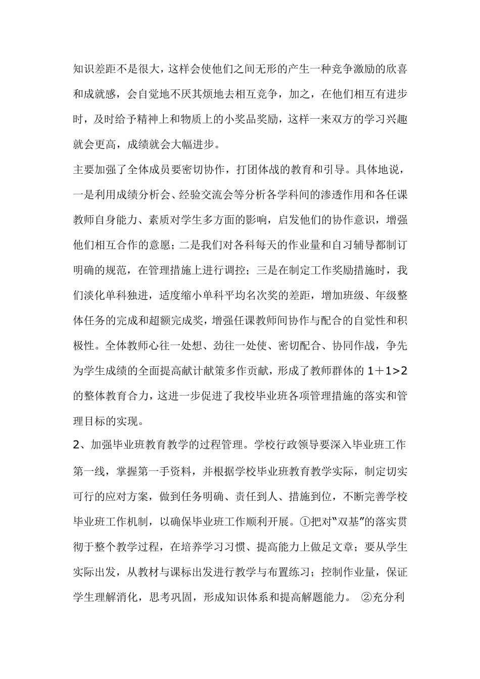 小学毕业班提高教学质量措施_第2页