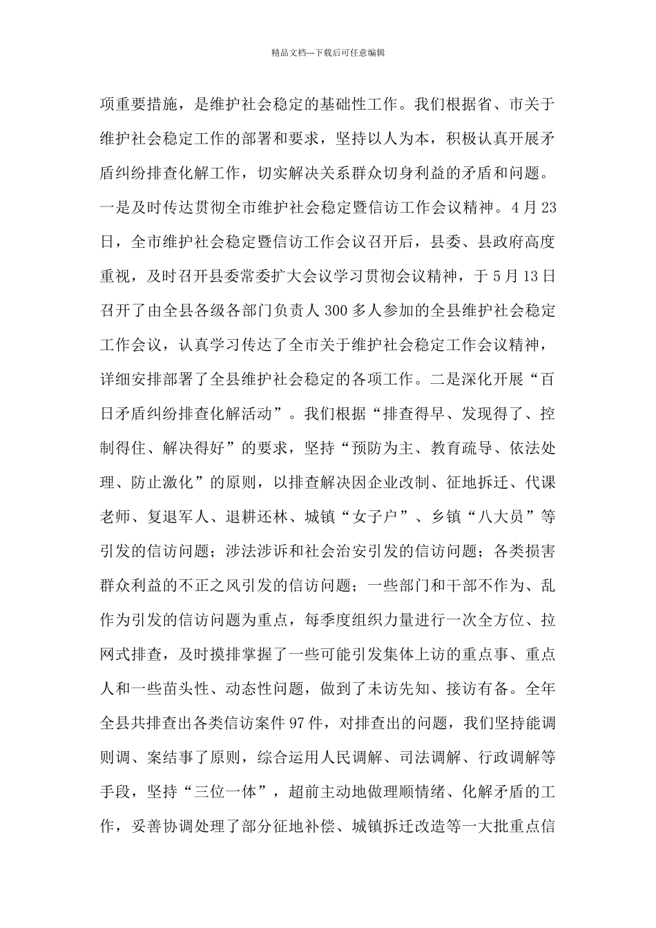 2024信访工作领导小组工作总结范文三篇_第2页