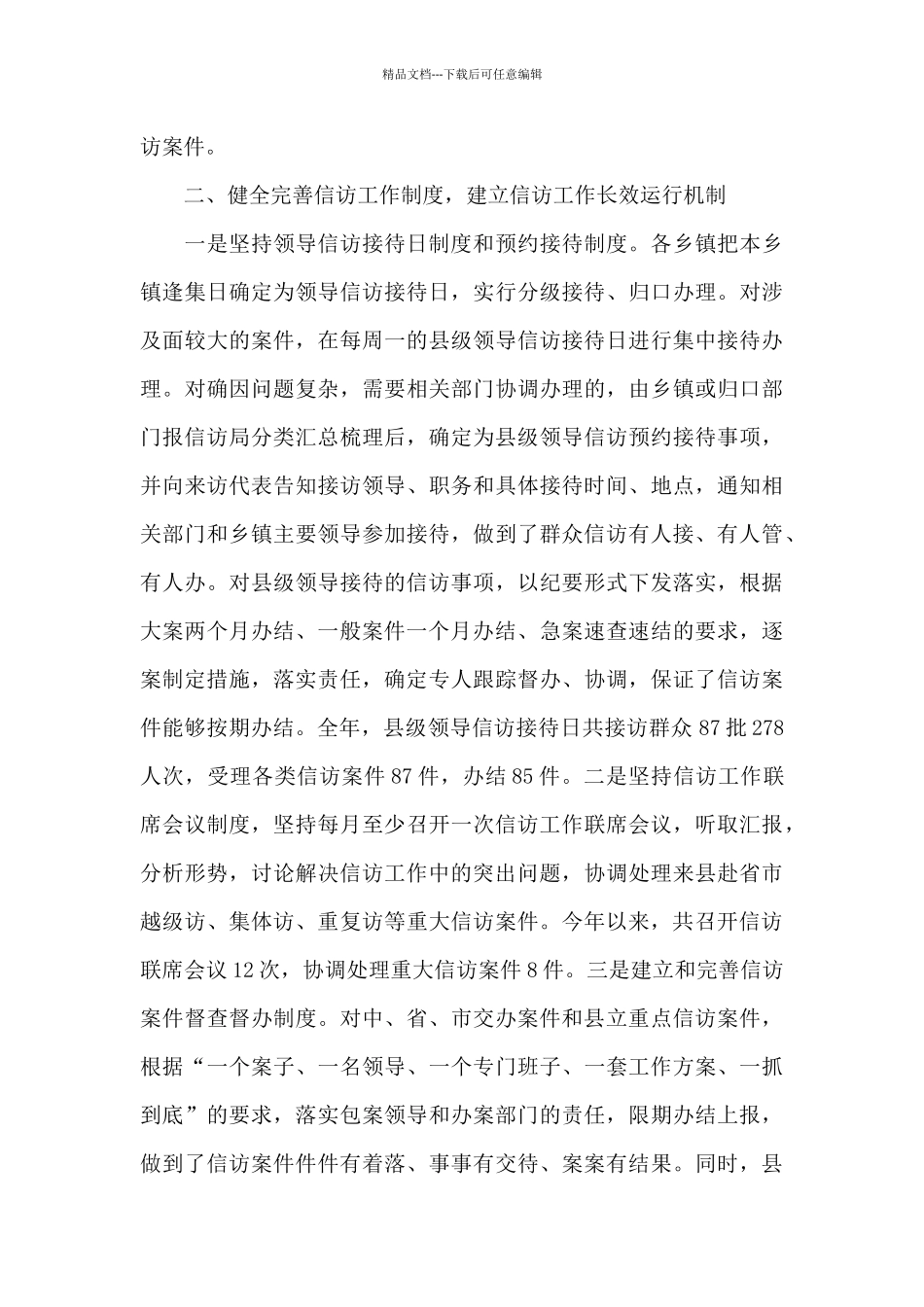 2024信访工作领导小组工作总结范文三篇_第3页