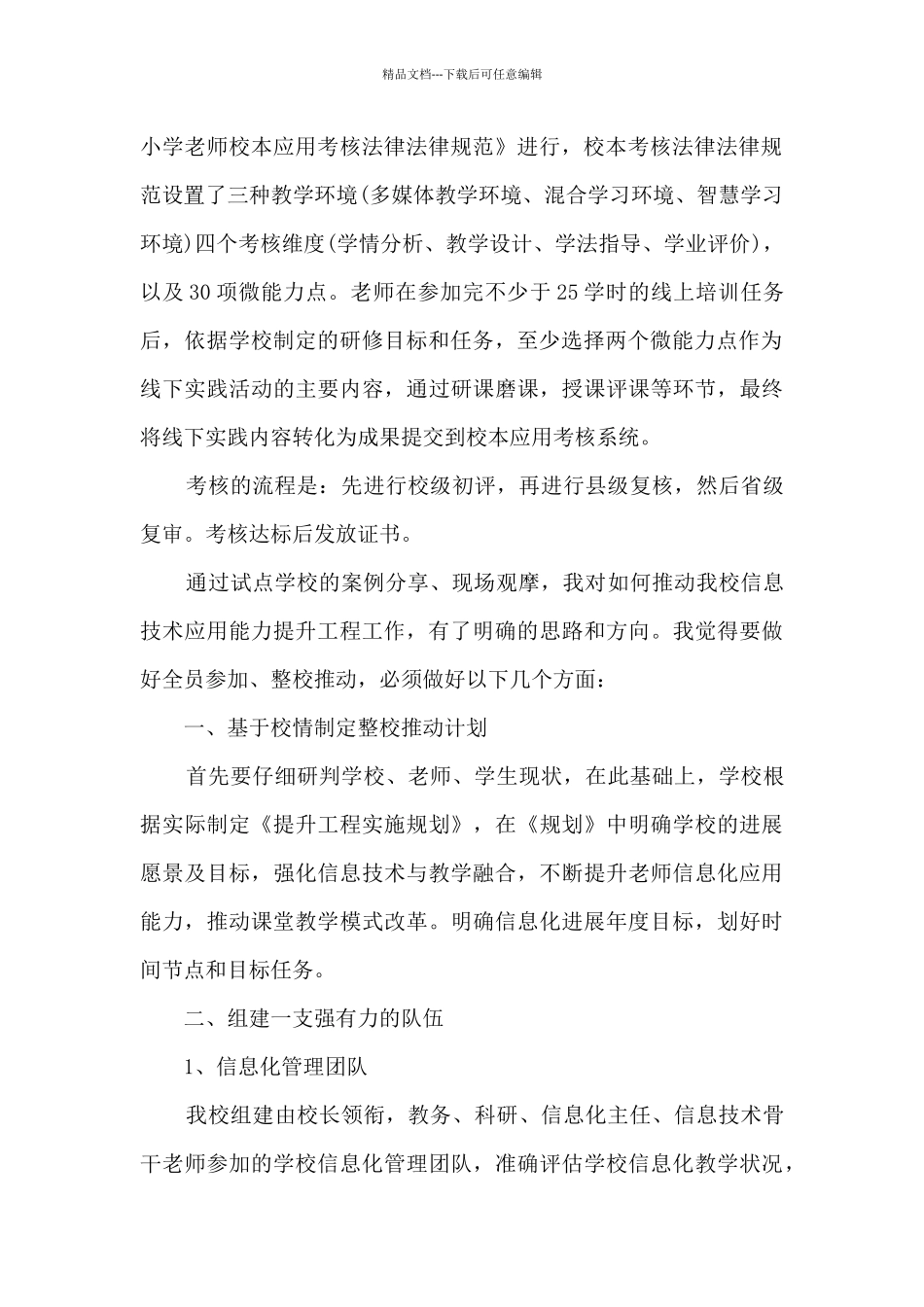 2024信息技术2.0培训心得体会_第2页