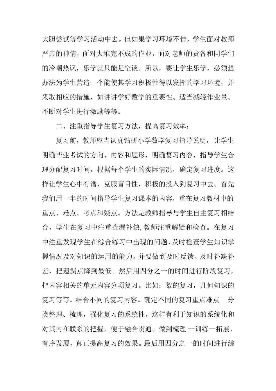 小学毕业班数学总复习的一点心得_第2页