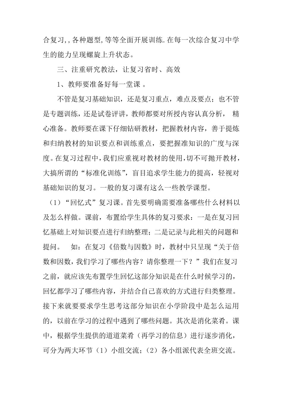 小学毕业班数学总复习的一点心得_第3页
