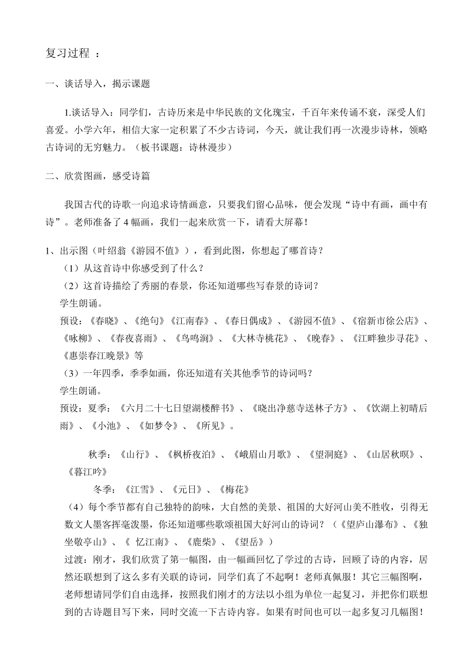 小学毕业班语文古诗词专题复习课设计_第2页