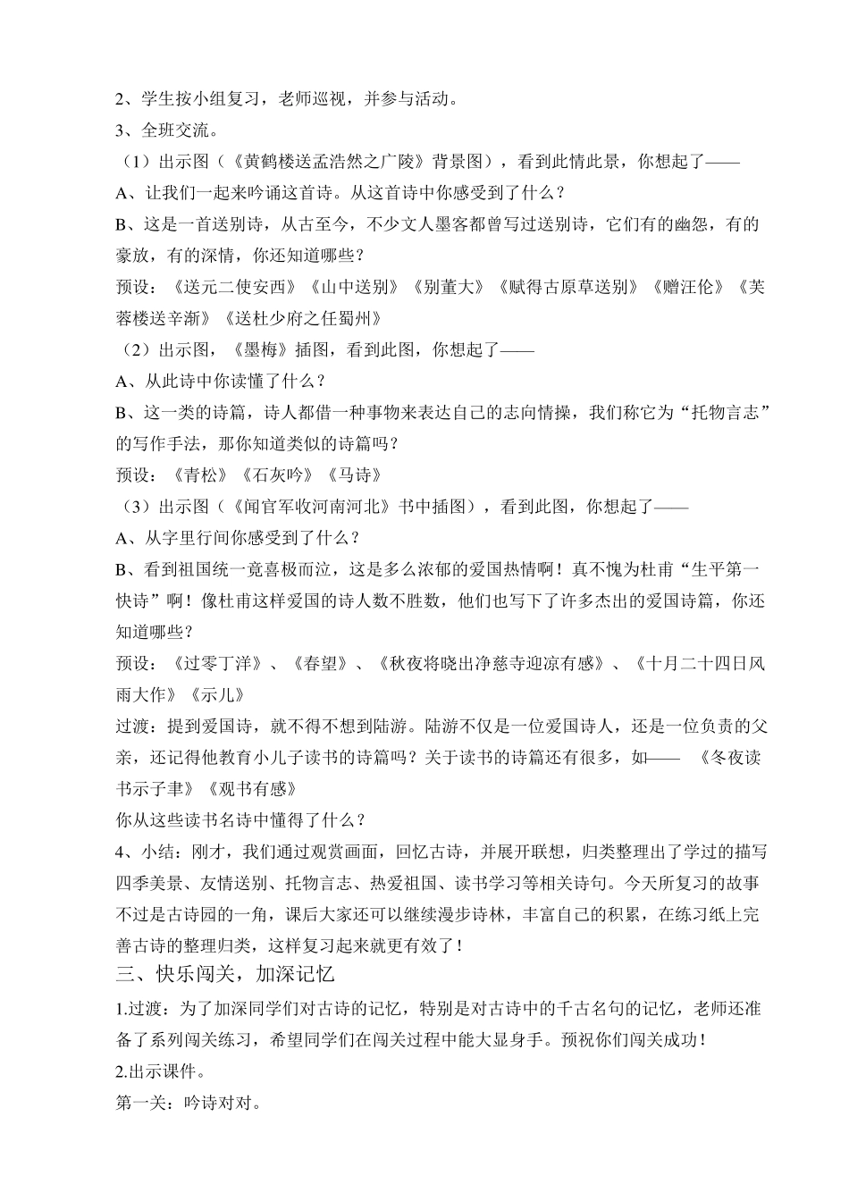 小学毕业班语文古诗词专题复习课设计_第3页
