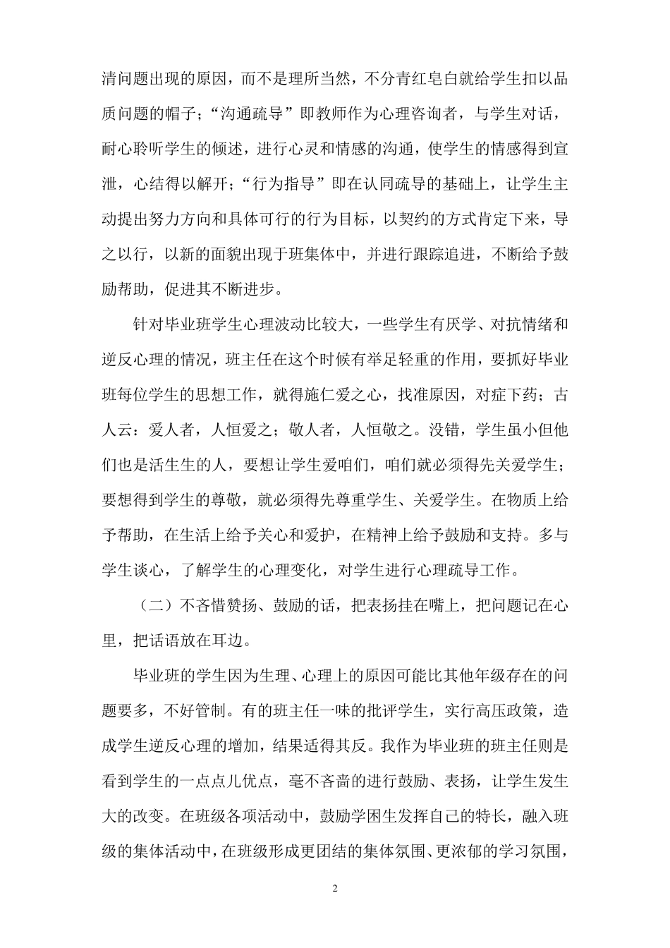 小学毕业班管理经验交流_第2页