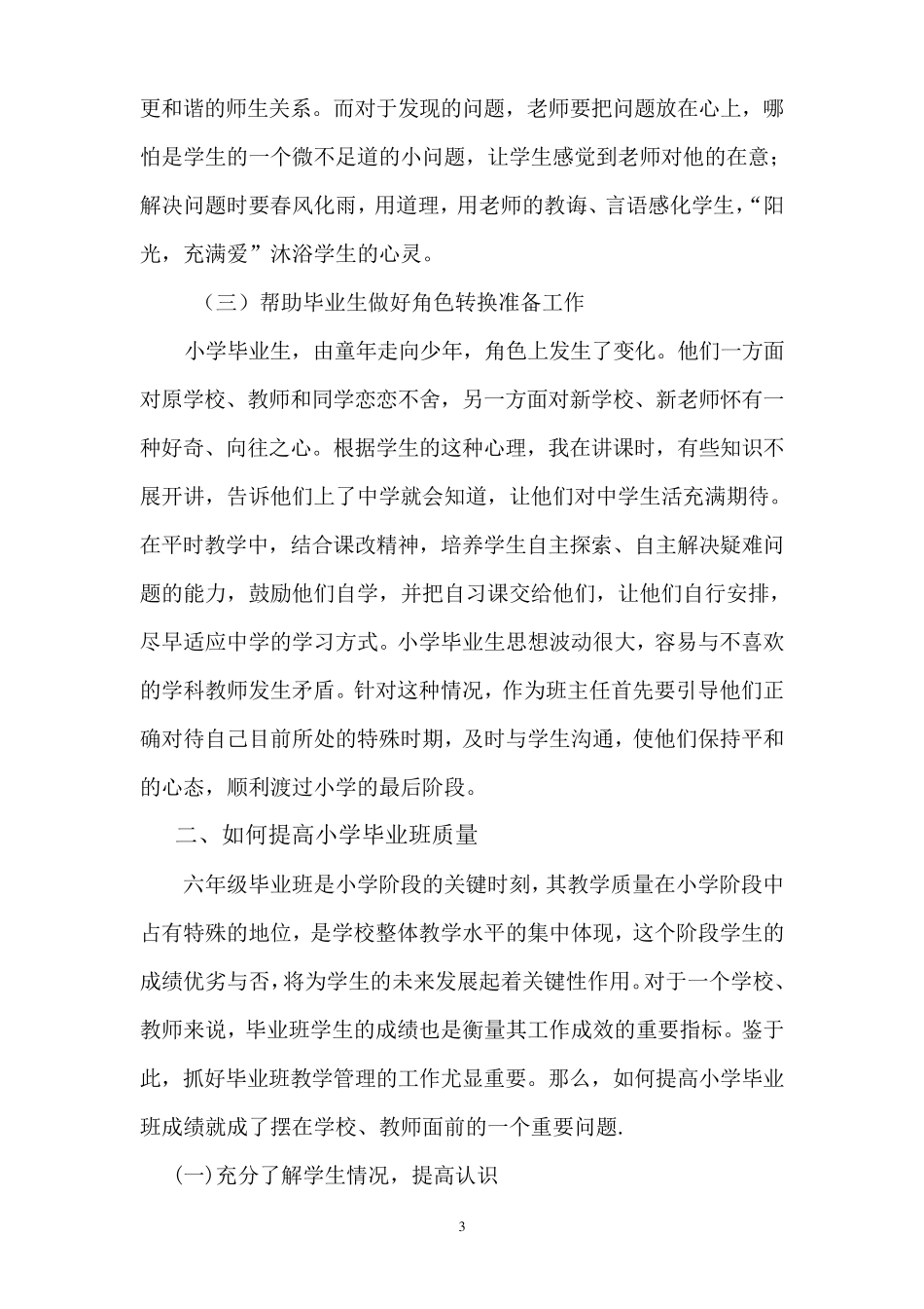 小学毕业班管理经验交流_第3页