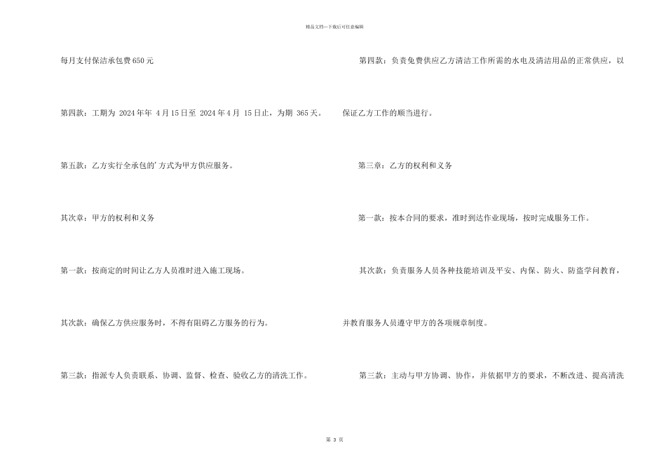 2024修理厂承包合同范本_第2页