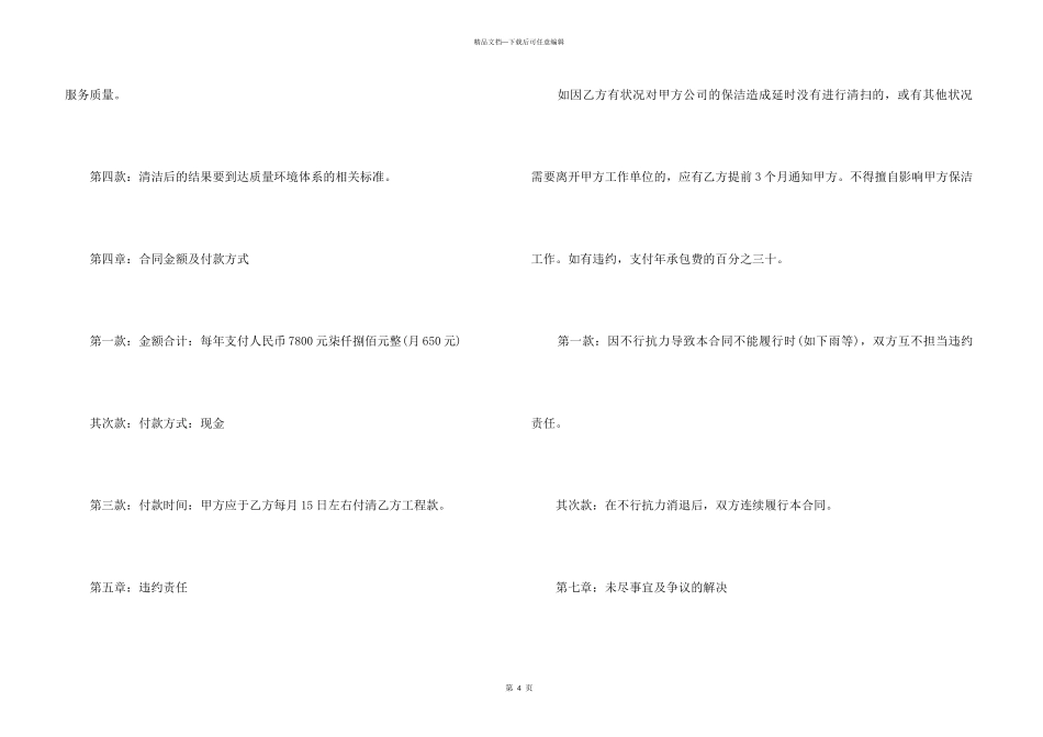 2024修理厂承包合同范本_第3页