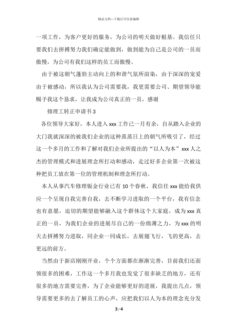 2024修理工转正申请书_第3页