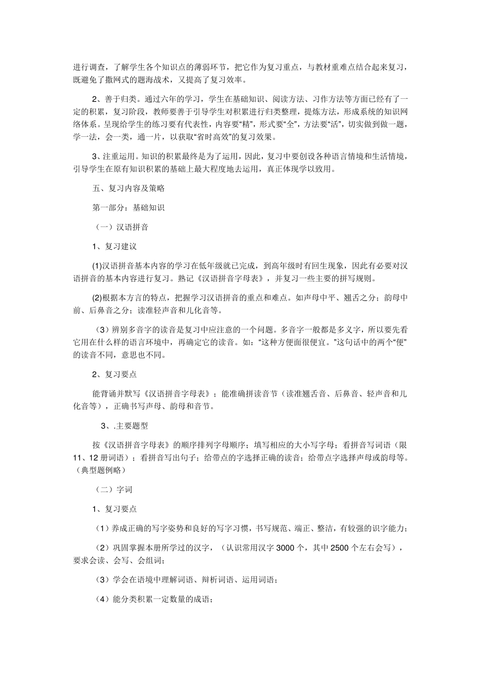 小学毕业班语文复习计划_第2页