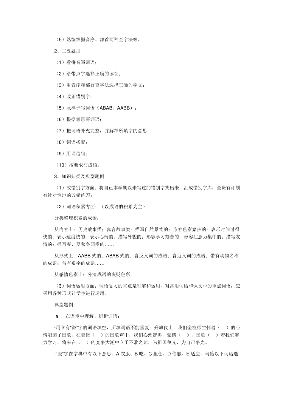 小学毕业班语文复习计划_第3页